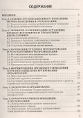 Организационное поведение: Учебник - 1