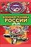 Военная техника России - 0