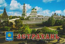 Магнит плоский Панорама Кремля (металл) (Астрахань) (02-82K1)