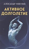 Активное долголетие - 0