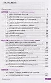 Химия. 10 класс. Углублённый уровень. Учебник - 1