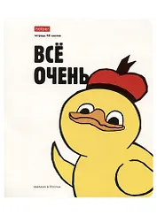 Тетрадь в клетку Hatber, "Утка Всё", 48 листов, в ассортименте