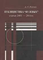 Публицистика "нулевых"