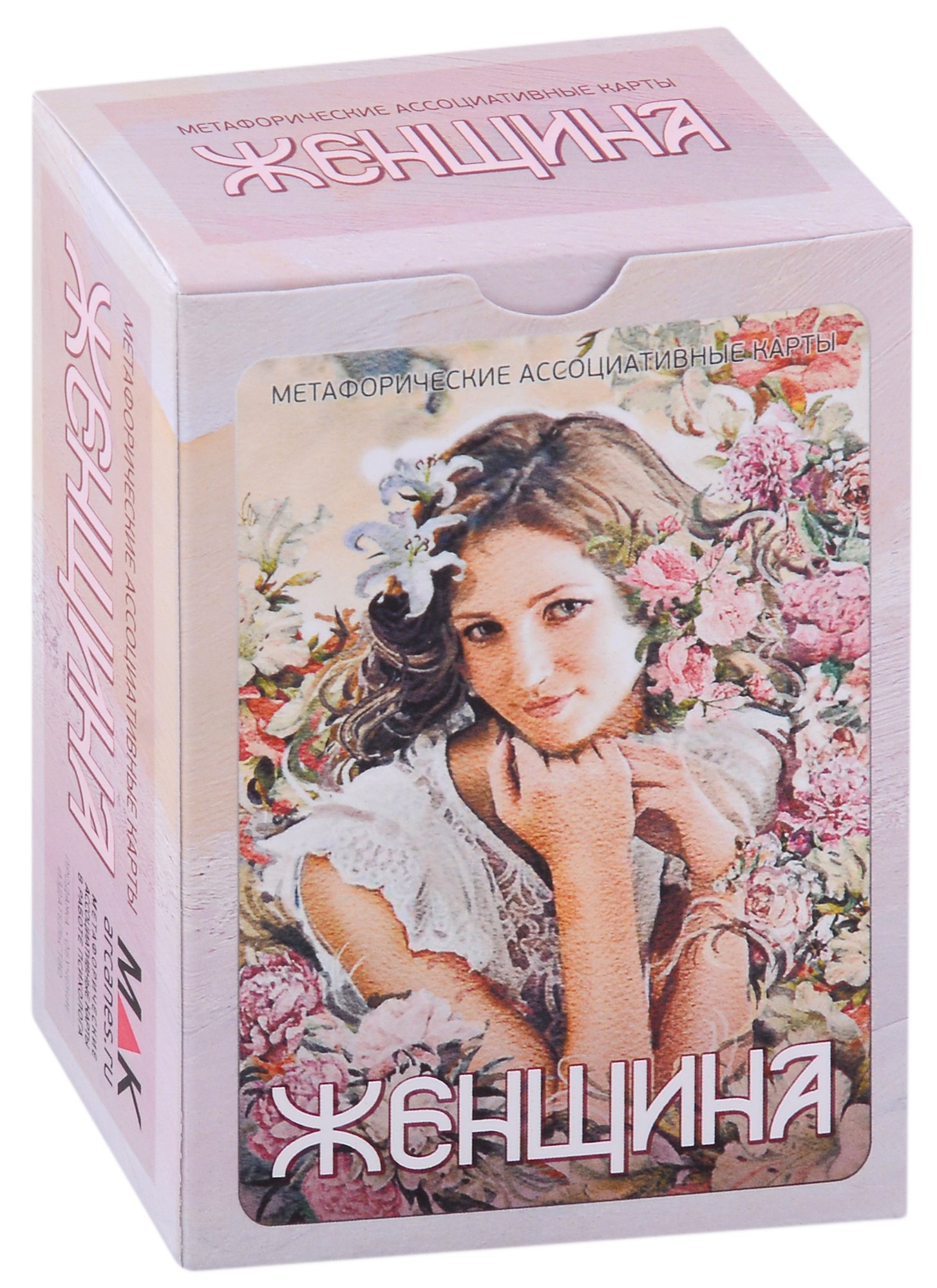 

Метафорические ассоциативные карты "Женщина"