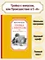 Тройка с минусом, или Происшествие в 5 "А" - 2