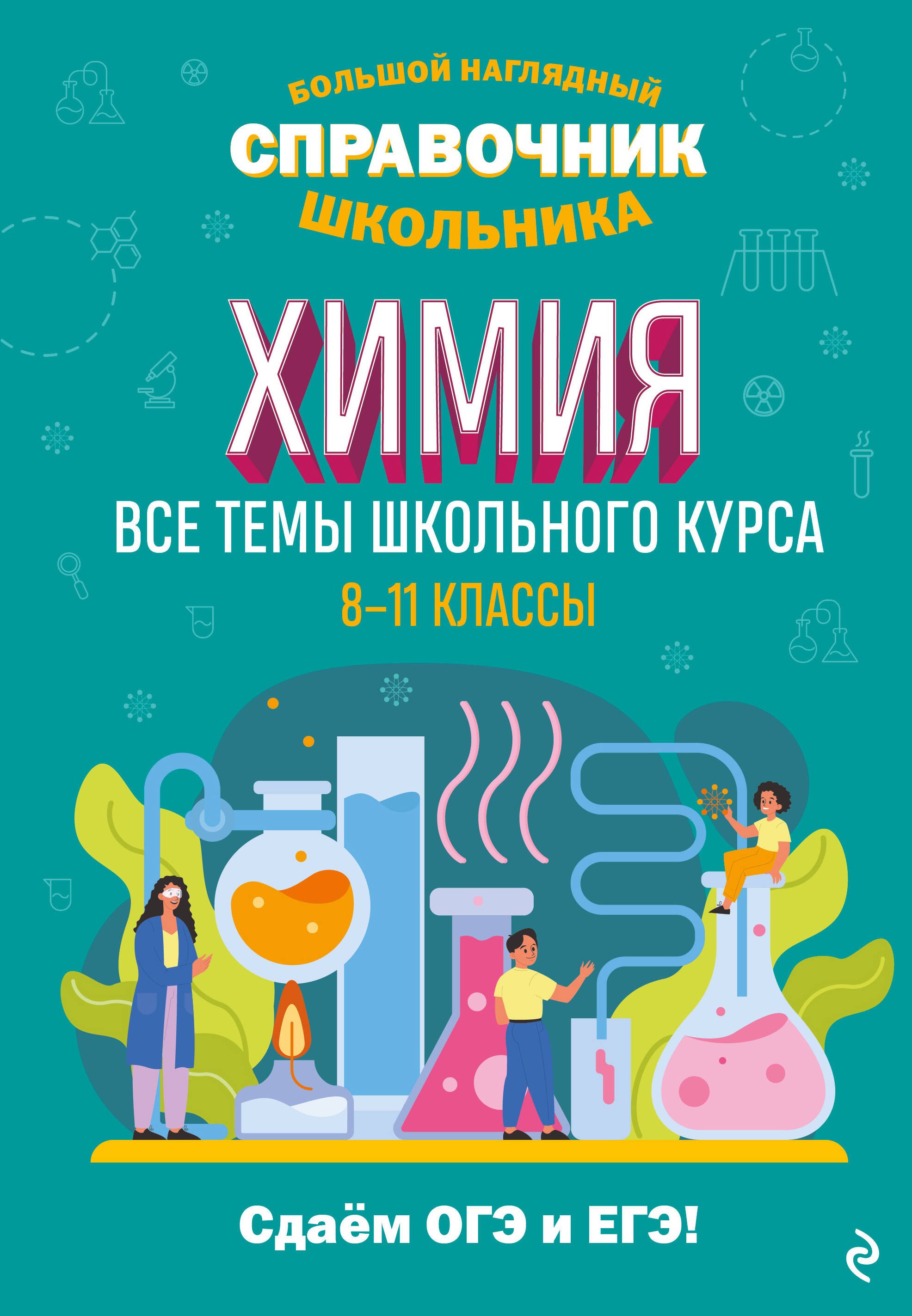 

Химия