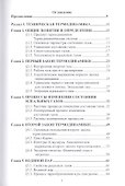 Техническая термодинамика. Тепломассообмен - 1