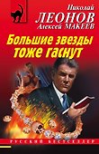 Большие звезды тоже гаснут - 0
