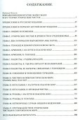 Темная сторона демократии. Объяснение этнических чисток - 1