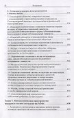 Методологическое пространство европейской философии: Между первым и вторым просвещениями - 2
