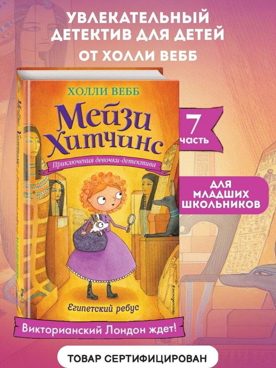

Египетский ребус