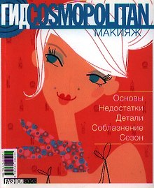 Гид Cosmopolitan. Макияж