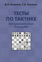 Тесты по тактике для шахматистов IV разряда