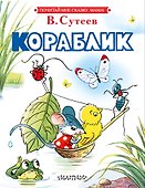 Кораблик - 0