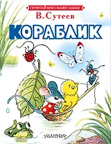 Кораблик