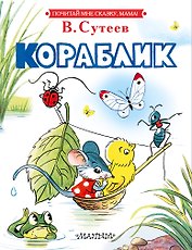 Кораблик