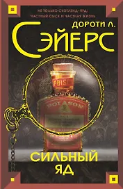 Сильный яд