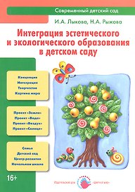 Интеграция эстетического и экологического образования в детском саду