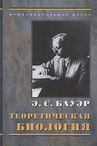 Теоретическая биология