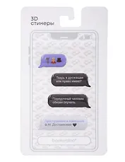 3D стикеры Писатели, Мессенджер, Преступление и наказание Ф.М. Достоевский (4 шт)