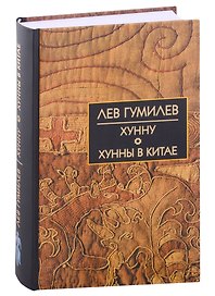 Хунну. Хунны в Китае