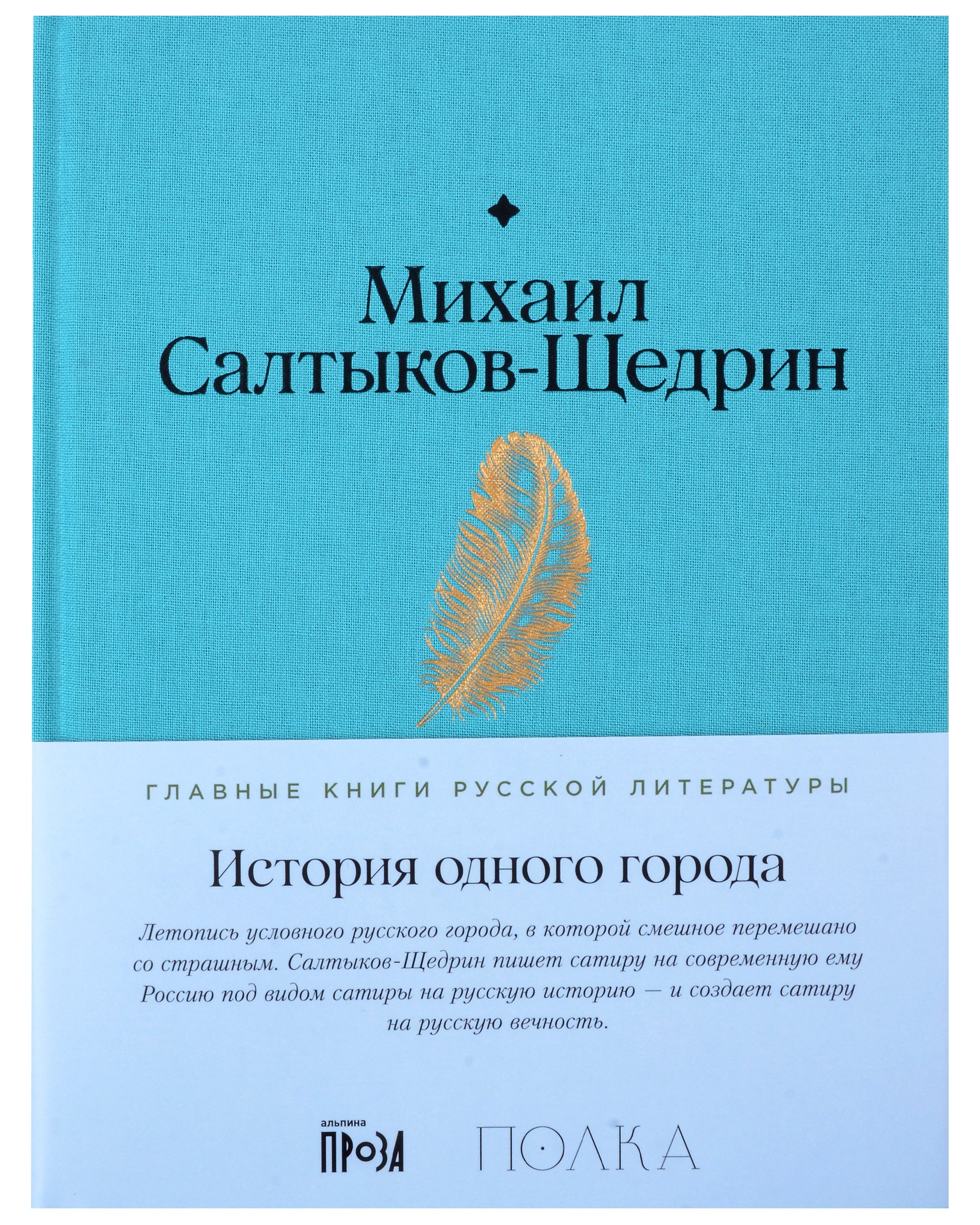 

История одного города