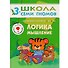 Логика, мышление. Для занятий с детьми от 3 до 4 лет - 0