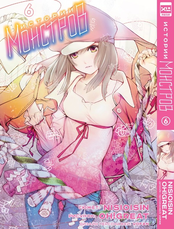 

Истории монстров. Том 6 (Bakemonogatari). Манга