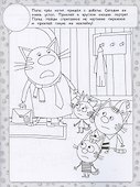Раскраска с многоразовыми наклейками № РН 2010 ("Три Кота") - 1