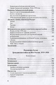 Полная история Белого движения - 2
