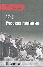Русская полиция