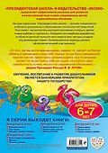 Считаем и решаем: для детей 6-7 лет - 1