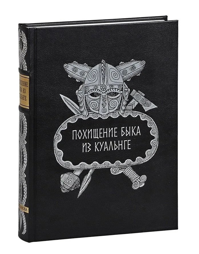 

Похищение быка из Куальнге