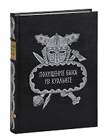Похищение быка из Куальнге
