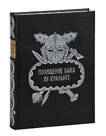 Похищение быка из Куальнге