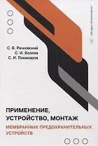 Применение, устройство, монтаж мембранных предохранительных устройств