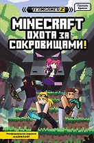 MINECRAFT. Охота за сокровищами