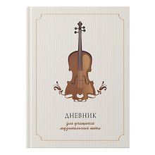 Дневник для муз.школ "Золотая сюита" 7БЦ, мат.ламинация, тиснение фольгой «Золото», интеллект.наполнение