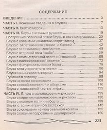 Блузки на любой вкус