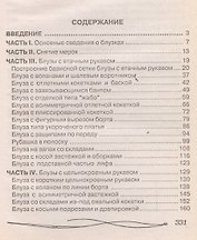 Блузки на любой вкус