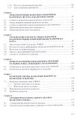 Международные расчеты и валютные операции - 2