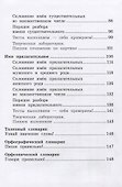 Русский язык. 4 класс. Учебник. В двух частях. Часть I - 2