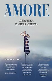 Девушка с «Края Света»