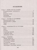 Популярная анатомия. Строение и функции человеческого тела - 2
