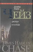 Джокер в колоде