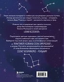 Знаки Вселенной. Раскраска, исполняющая желания - 1