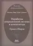 Разработка операционной системы и компилятора. Проект Оберон - 0