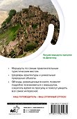Дагестан. Маршруты для путешествий - 1