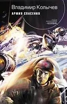 Армия Спасения