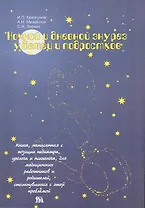 Ночной и дневной энурез у детей и подростков / (мягк). Брязгунов И., Михайлов А. и др. (Миклош)